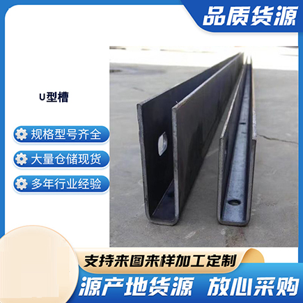 乐至上海市U型槽钢